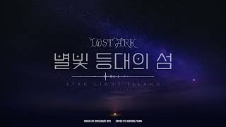 LOST ARK OST - Star Light Island (piano cover) by SibiwolPiano 175 views 4 months ago 2 minutes, 59 seconds