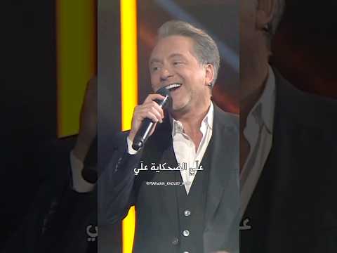 علي الضحكاية علي مروان خوري