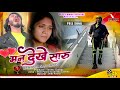 Banjara sad song  man dekhe saru  veer pawar  saritha chavan 