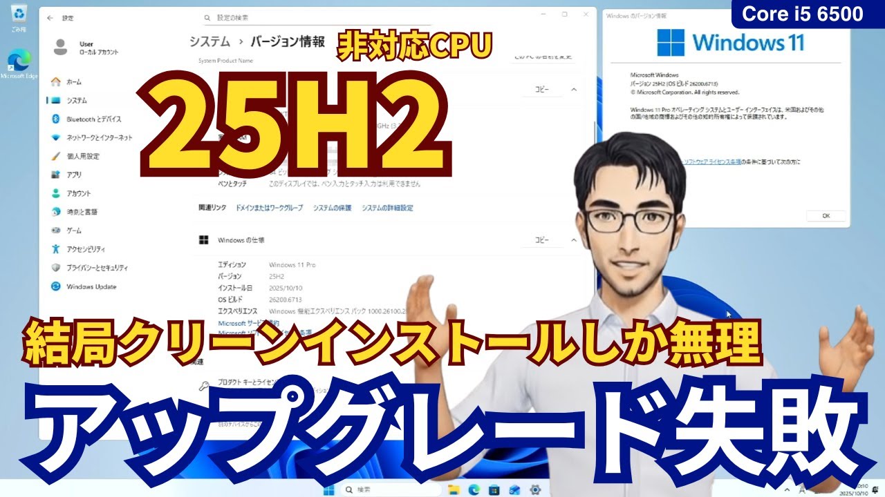 M.2 等 SSDの Windows11 Pro 25H2 インストール Windows11をM.2 SSDにインストールする方法