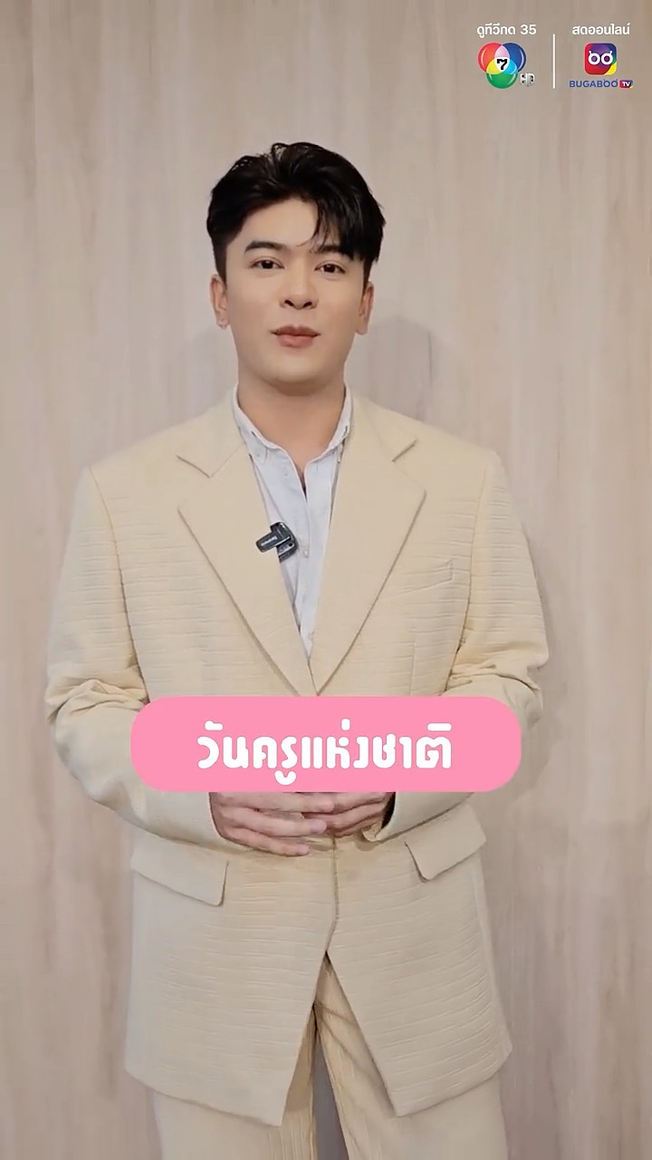 เนื่องในโอกาส #วันครูแห่งชาติ #มันนี่กิจจำนง ศิษย์เก่าคณะครุศาสตร์ ขอเป็นกำลังใจให้กับคุณครูทุกท่าน