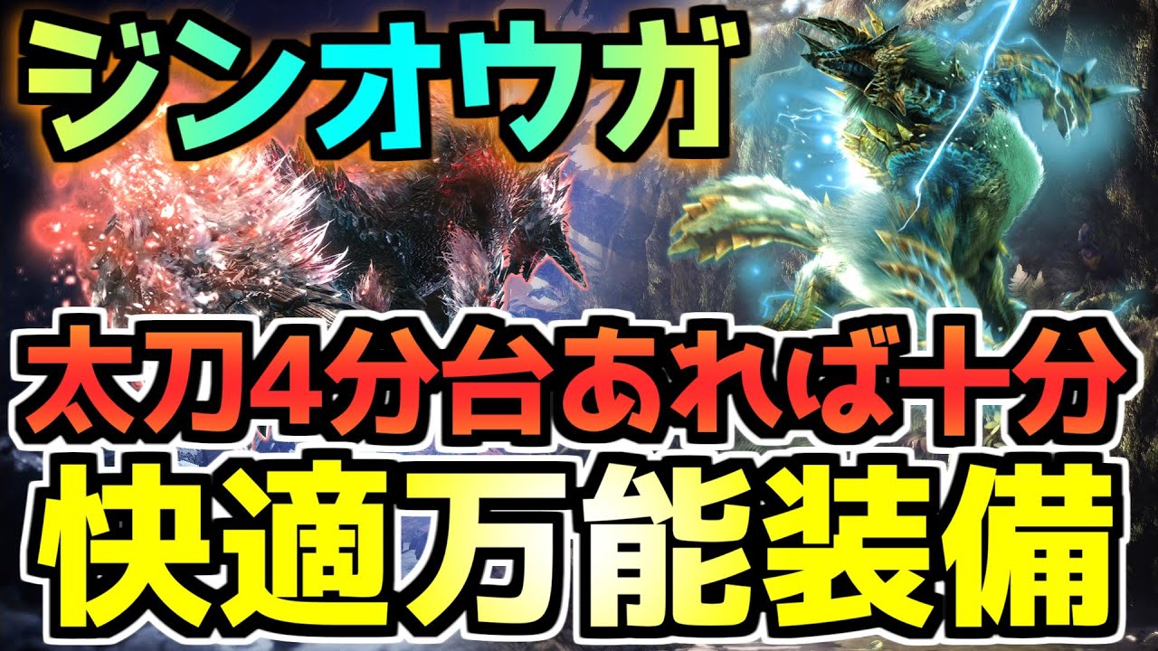 Mhwi 闘技大会マスター級06 ジンオウガ 太刀 ソロ 04 36 73 もんはんやろうぜ 動画版