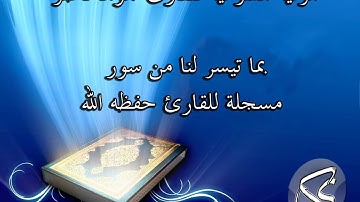 الرقية الشرعية (ابطال السحر) للقارئ جواد ناصر