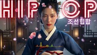 요즘 해외에서 K팝 다음으로 난리난 '조선 바이브' 🔥 | Trend of K-Wave Hip Hop (Gym · Drive)