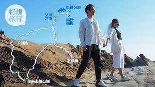 6日5夜自拍婚照+旅遊萬四蚊自選四國絕景