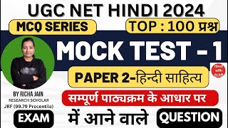 UGC NET HINDI MOCK TEST 2024।UGC NET HINDI PRACTICE SET।UGC NET HINDI 2024।100 प्रश्न।unit 1 to 10।