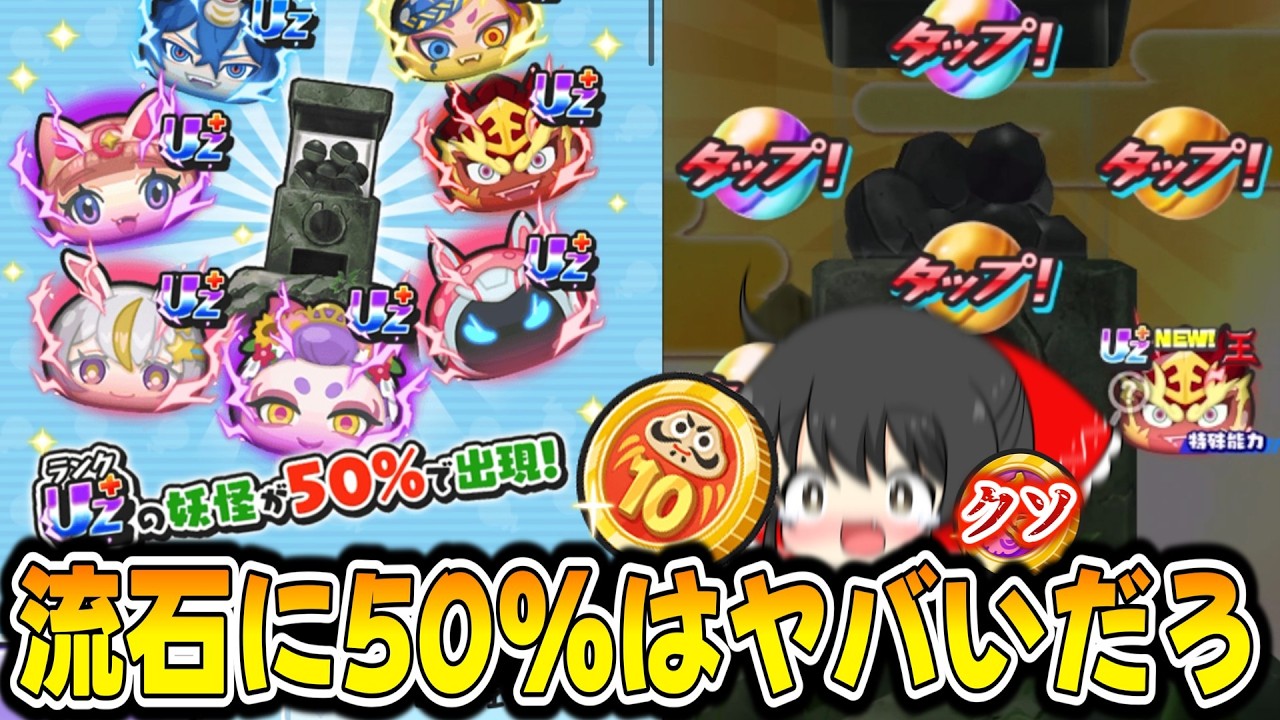 【ぷにぷに】UZ＋が50%で出るようになったコインを引いてみた結果【ゆっくり実況/10連福袋コイン/超妖魔オールスターズ/妖怪ウォッチ】