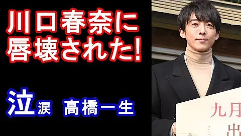 川口春奈高橋一生シーツののシャリシャリ中mp3