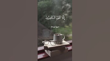 ما تيسر من سورة يوسف بصوت الشيخ عبد الباسط عبد الصمد الحنجرة الذهبية بصوت عذب وجميل📻❤️❤️