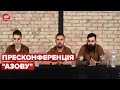 Пресконференція оборонців "Азовсталі"