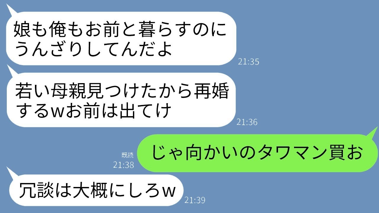 離婚届を突き付けられた私、3億のタワマンを買って人生大逆転！？