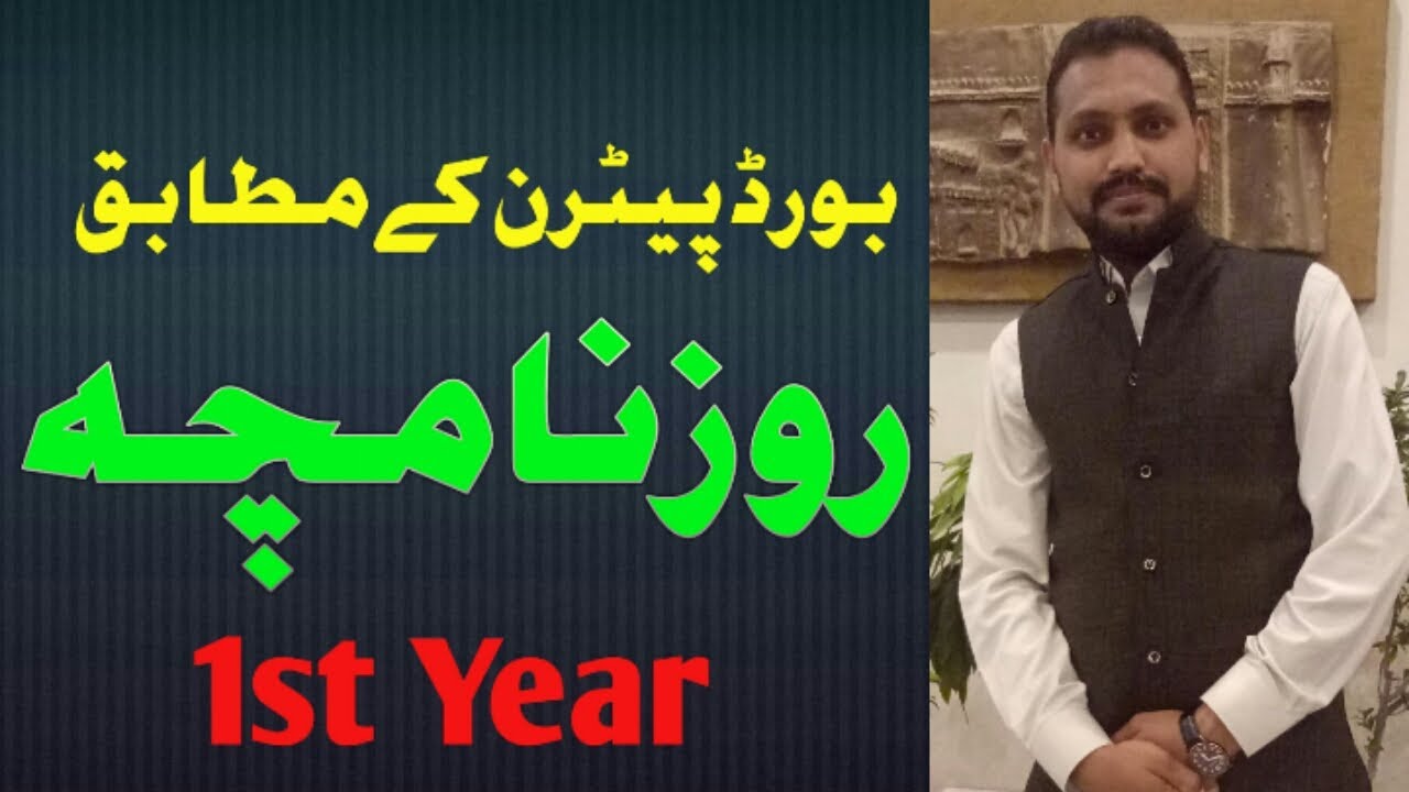 Roznamcha 1st year urdu  ||Urdu Grammar|| || روز نامچہ|| [DIARY]