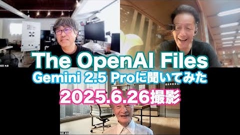 塚本レポ：The OpenAI Files