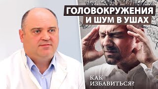 Остеопатия и стоматология: эффективные методы лечения головокружения и шума в ушах