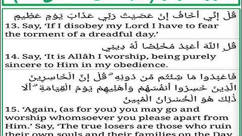 سورة الزمر الايات من 13 الى 15