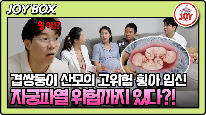 [#우리아기가태어났어요] 쌍둥이 모두 횡아!? 산후 출혈, 자궁파열까지 이어질 수 있는 고위험 상태🚨 #TV조선조이 #TVCHOSUNJOY (TV CHOSUN 250620 방송)