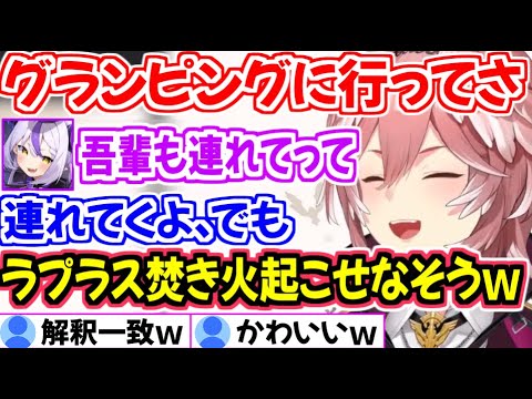 グランピングの話をしているとラプラスが配信を見ており2人でグランピングに行くことになった鷹嶺ルイ【ホロライブ切り抜き/鷹嶺ルイ】
