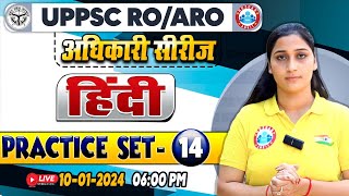 UPPSC RO ARO Exam | RO ARO Hindi Practice Set 14, Hindi PYQs For UPPSC RO ARO By Shivani Maam