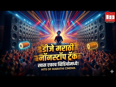 UNRELEASED NONSTOP TRACK | MARATHI HINDI UNRELEASED DJ SONGS | UNRELEASED DJ REMIX | DJ SONGS