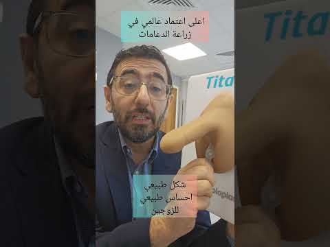نفخ الدعامة الهيدروليكية للانتصاب و توضيح من الخبير دكتور يمان التل دعامة العضو الذكري