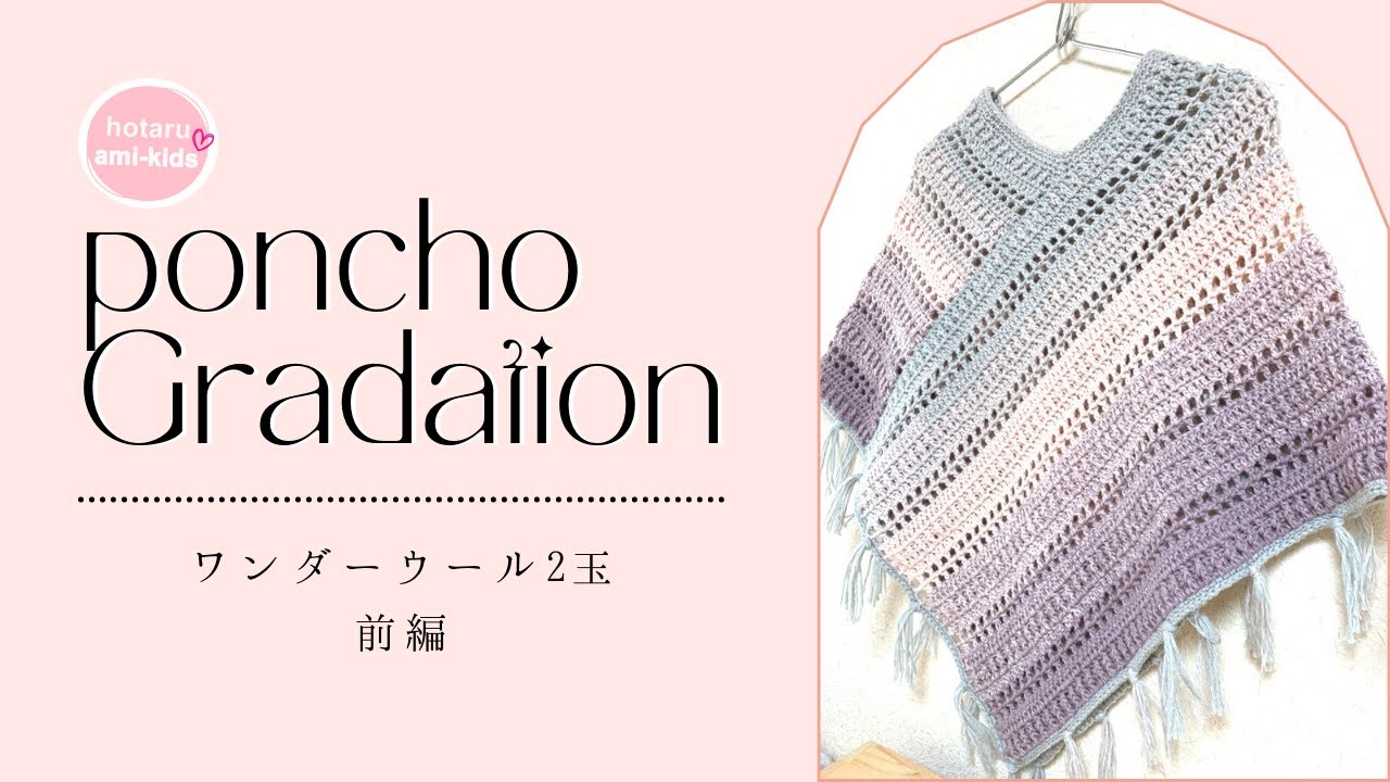 Crochet] Knit poncho knitted with 2 wonder wool [Part 1] - YouTube