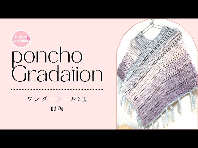 Crochet] Knit poncho knitted with 2 wonder wool [Part 1] - YouTube