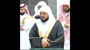 تلاوة خاشعة ومؤثرة من سورة الفاتحة لفضيلة الشيخ د #ماهر_المعيقلي