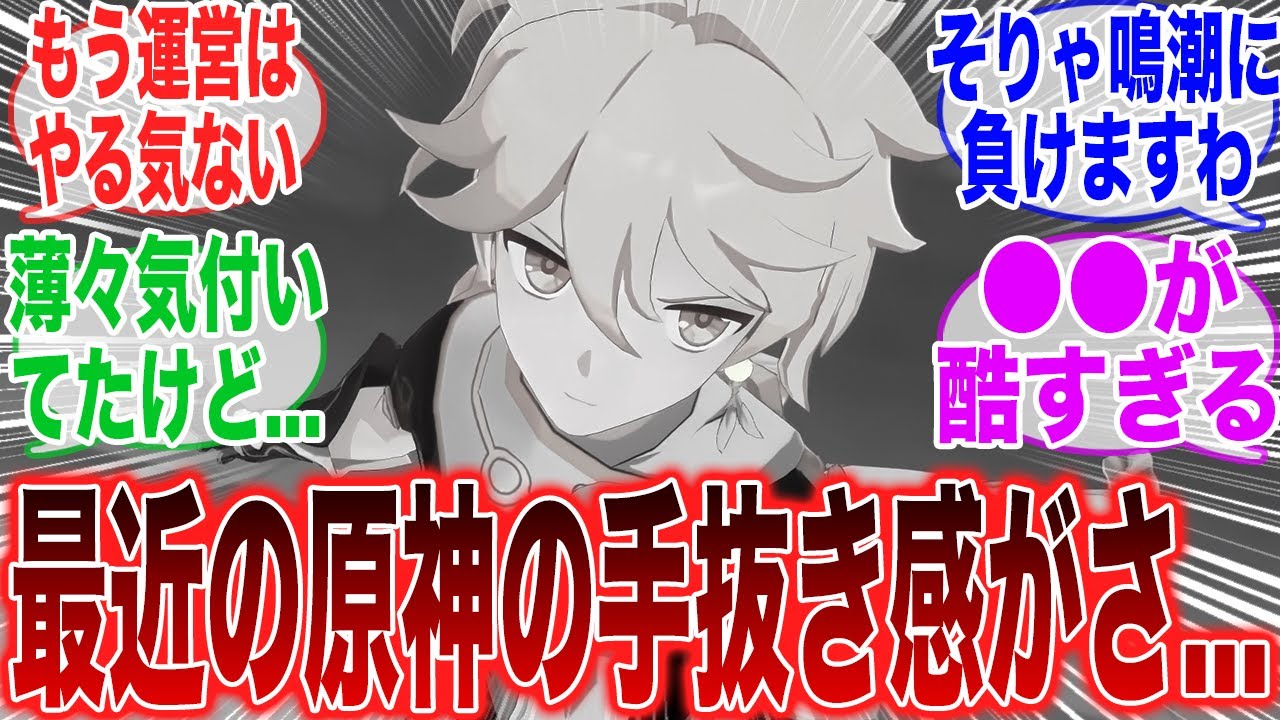 【原神】「なんだか最近の原神は手抜き感が増している気がする件について...」に対するみんなの反応集【ガチャ】