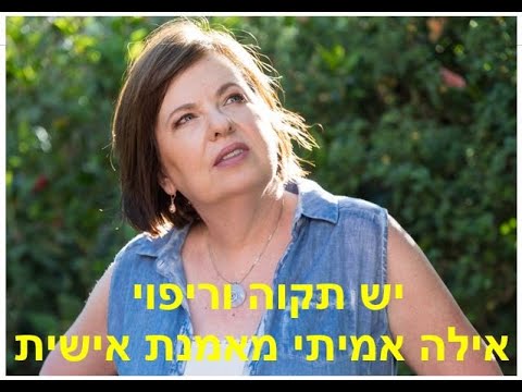 וִידֵאוֹ: על אילו דברים יש להתלהם?