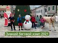 Зимний беговой кэмп в Черногории 2021