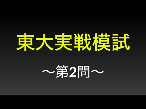 ‘89-‘90 代ゼミ第2回東大模試(前期、後期)の問題、解答・解説、データ一式 89-'90 代ゼミ第2回東大模試(前期、後期)の問題、解答・解説