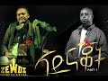 New eritrean show adnakot efrem kahsay kuada      vs medhanie bereket   