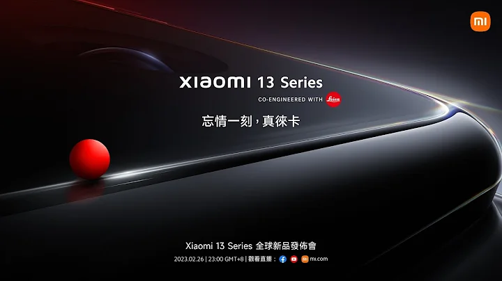 Xiaomi 13 Series 全球新品发布会 - 天天要闻