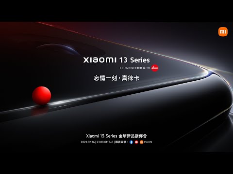 Xiaomi 13 Series 全球新品發佈會