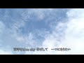 初音うた【カヴァー】「空へ...(笠原弘子)」&quot;SORAE&quot;-to the sky (Japanese song by Hatsune)