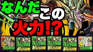 ドラクリストを木染めで使ったら火力凄かった！【パズドラ】