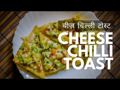 Chilli Cheese Toast Recipe | How to Make Chilli Cheese Toast | Chili Cheese Toast