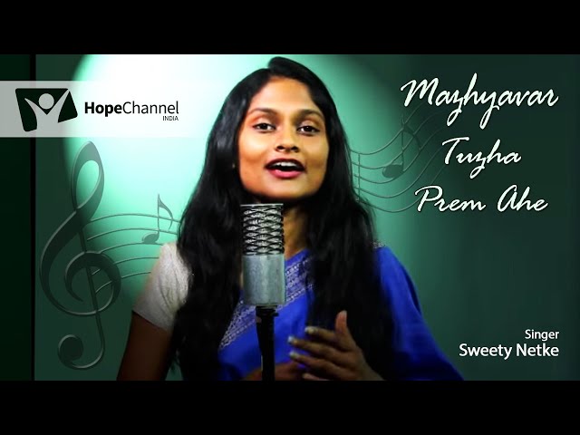 Mazhyavar Tuzha Prem Ahe | Marathi Gospel Song | Sweety Netke