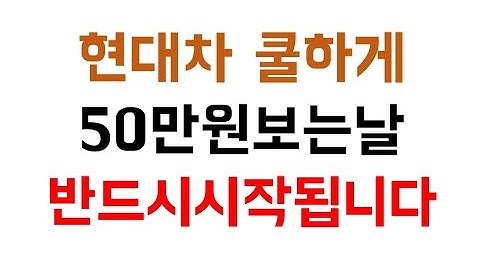 [주식]현대차 폭등패턴의 재료는 계속됩니다 같은 차트패턴인데요 애플이 손을 내밀 수밖에 없을 것이다 현대차주가전망