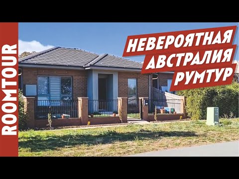 Видео: Требование современного дизайна двухэтажного дома в Австралии