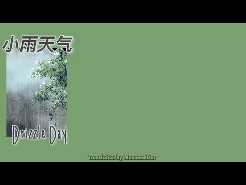 小雨天气 by yihuik苡慧 noisemakers & 十七草 Pinyin, Engsub/ Thaisub แปลไทย