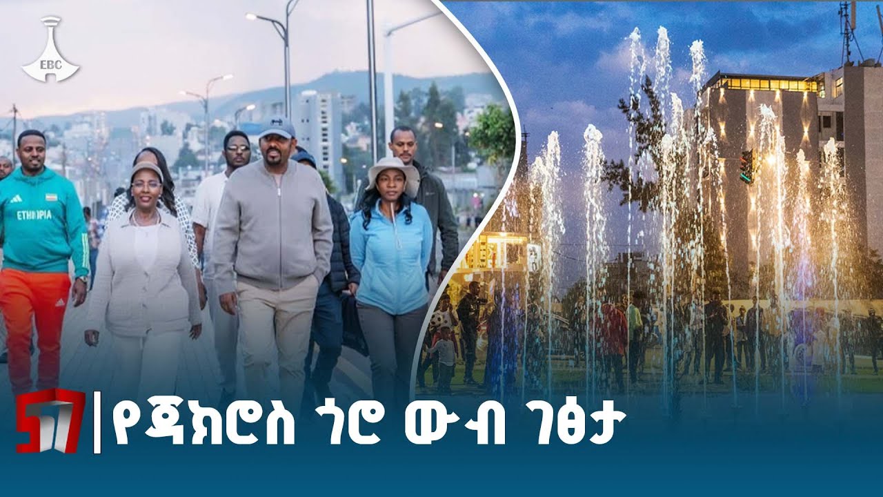 ከአንበሳ ጋራዥ-ጃክሮስ እና የጎሮ በአዲስ ገፅታ ETV | EBC | EBCDOTSTREAM