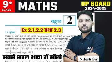 Class 9th Math Chapter 2 UP Board 2024-25 | Ex 2.1, 2.2, 2.3/ Bahupad (बहुपद) Class 9 Maths