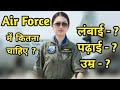 Indian Air Force Join Kaise Kare | How To Join Indian Air Force | Airforce Ki Tayari Kaise Kare 2021