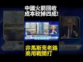 打破西方壟斷中國作到了! SpaceX神話迎來終結者  低軌衛星商用市場大翻盤#寰宇全視界 #寰宇新聞