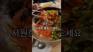 물회 드세요#물회 #꽃단비 #물회맛집 #맛집