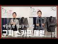 [Jade TV] 겨울 룩의 완성은 구찌 숄&머플러 5종 /구찌울실크숄/구찌울실크머플러 🧡소장하면 너무 좋은 구찌 숄, 머플러🧡