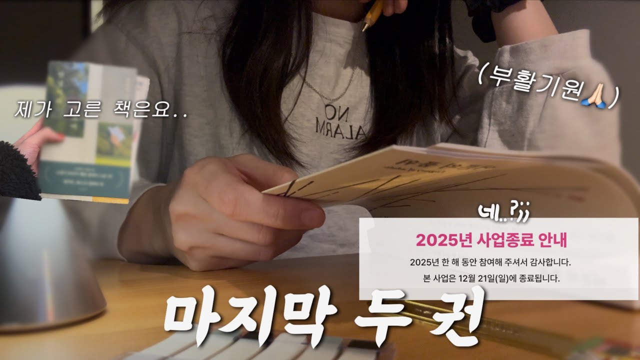 마지막이라서 더 신중히 고른 책📚 반신욕기 하나로 달라진 저녁시간 | 책 추천, 독서 브이로그