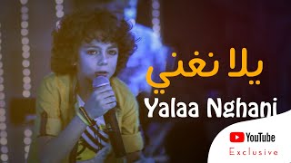 أغنية يلا نغني زين دقة | Lets Sing zain dagga