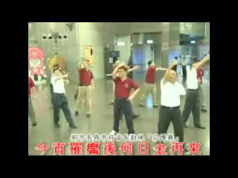 花博舞(郝花不常開).